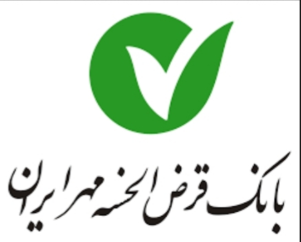 استخدام بانک قرض الحسنه مهر ایران در سال ۹۸