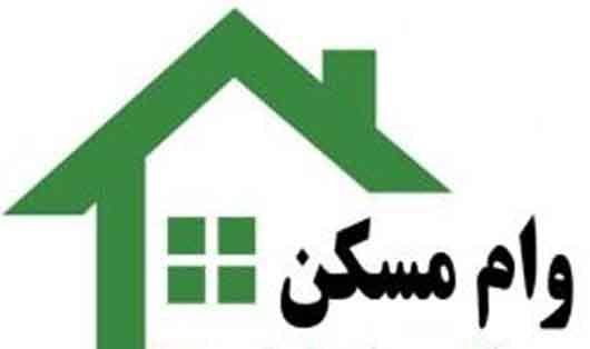 هزینه وام مسکن افزایش یافت/ قیمت برای مجردها و متاهل‌ها وام مسکن