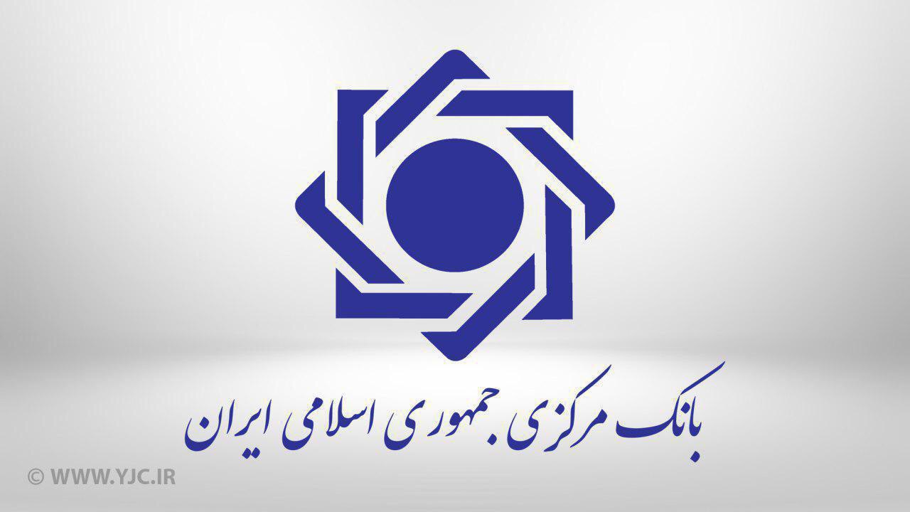 شرط جدید بانک مرکزی برای افتتاح حساب بانکی از خرداد ۹۹