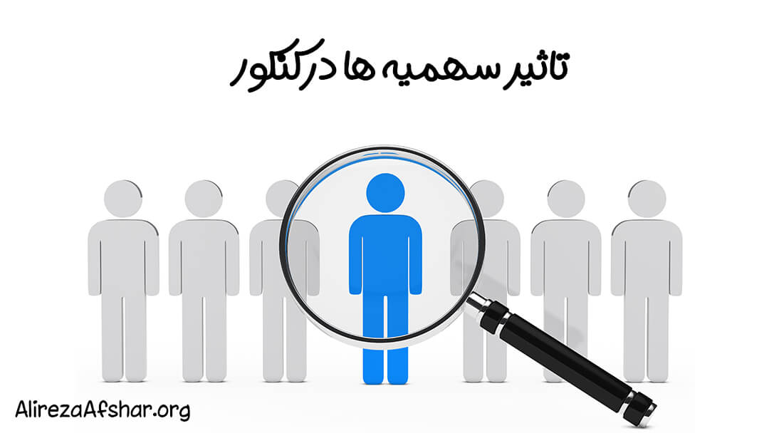 سهمیه کنکور حذف می شود؟