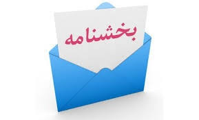 اصلاح بخشنامه شماره ۵۵۵۸۸‏/۲۰۰ مورخ ۲۷‏/۱۰‏/۱۳۸۹ موضوع: «نحوه ارتقاء کارمندان در رتبه‌ها و طبقات جدول حق شغل» (بخشنامه شماره ۵۵۵۶۱۵ مورخ ۳۰/۹/۱۳۹۸ سازمان اداری و استخدامی کشور)