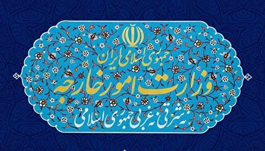 بیانیه وزارت خارجه؛ محکومیت شدید اظهارات نابجای مقامات رژیم انگلیس