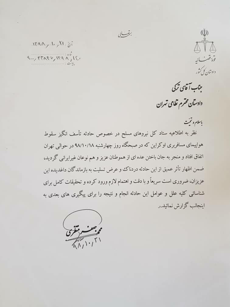 دستور دادستان کل به دادستان نظامی برای شناسایی عوامل سقوط هواپیمای اوکراینیچ