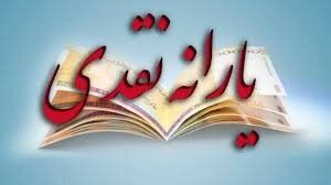 مبلغ یارانه در سال ۹۹ به ۷۲ هزار تومان افزایش می‌یابد