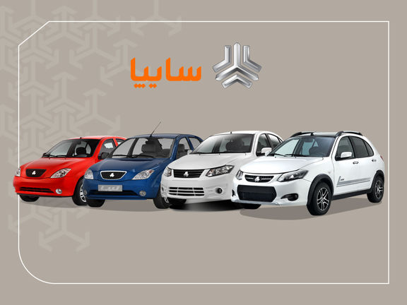 آغاز پیش فروش ۱۴ محصول سایپا از پنجشنبه ۱۰ بهمن ۹۸ (+جزئیات)