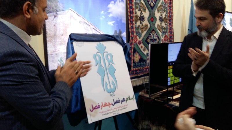 لوگو و شعار گردشگری سال ایلام درغرفه ایلام رونمایی شد
