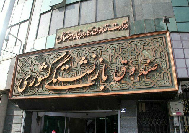 حقوق و عیدی بازنشستگان کشوری امشب پرداخت می‌شود.