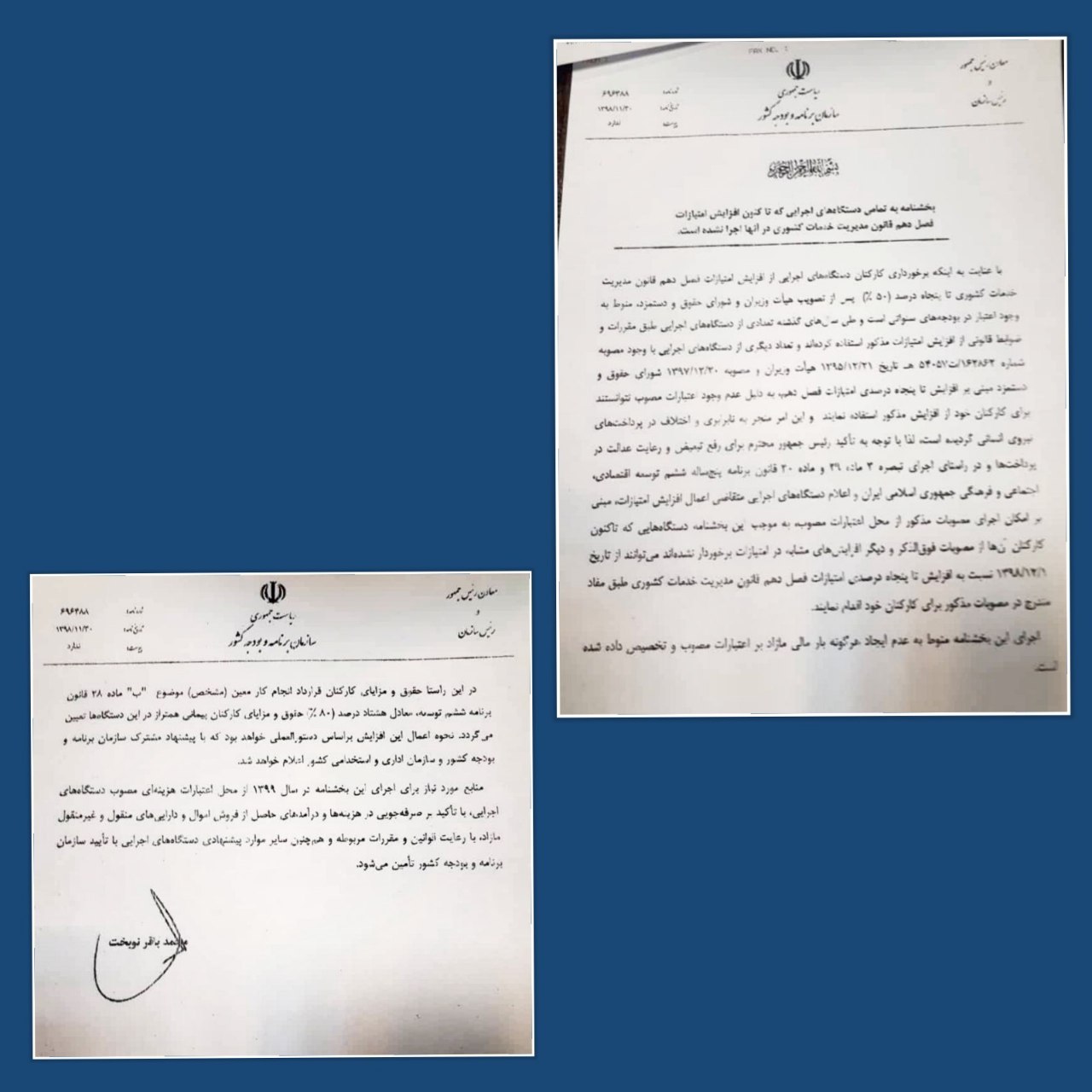 بخشنامه افزایش امتیاز ۵۰ درصد فصل دهم قانون مدیریت خدمات کشوری (بخشنامه شماره ۶۹۶۴۸۸ مورخ ۱۳۹۸/۱۱/۳۰ سازمان برنامه و بودجه کشور)