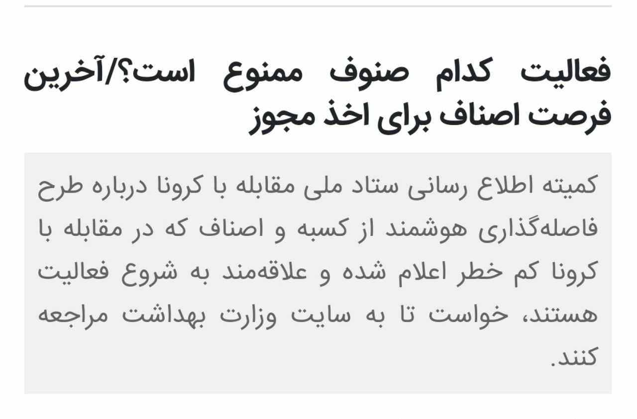 فعالیت کدام صنوف ممنوع است؟/آخرین فرصت اصناف برای اخذ مجوز