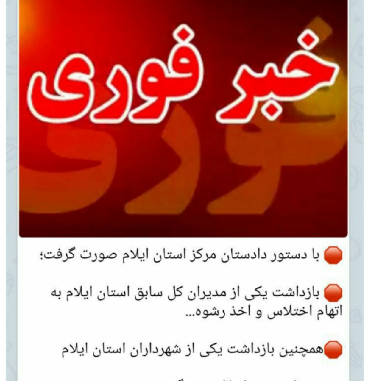 شیروی مدیرکل سابق صدا و سیمای ایلام به دستور دادستان ایلام بازداشت شد.