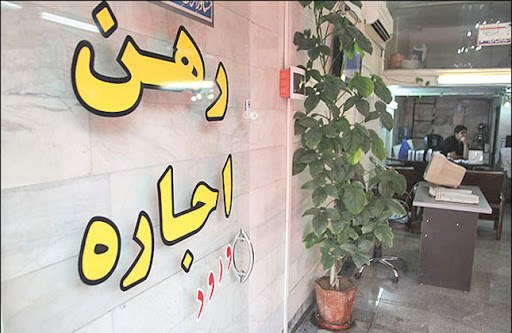 بنگاه‌های املاک موظف به تمدید ۲ ماهه قرادادهای اجاره شدند
