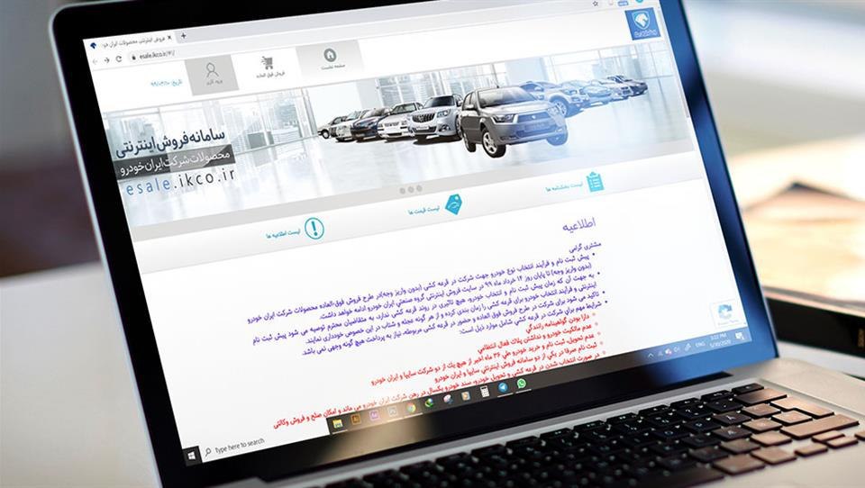 ثبت نام ۱.۵ میلیون نفر در پیش فروش ایران خودرو/ شنبه قرعه‎‌کشی می‌شود