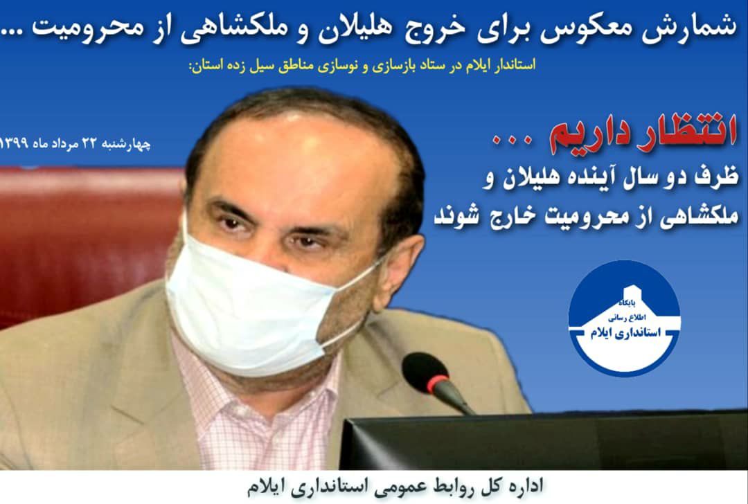 شمارش معکوس برای خروج هلیلان و ملکشاهی از محرومیت …