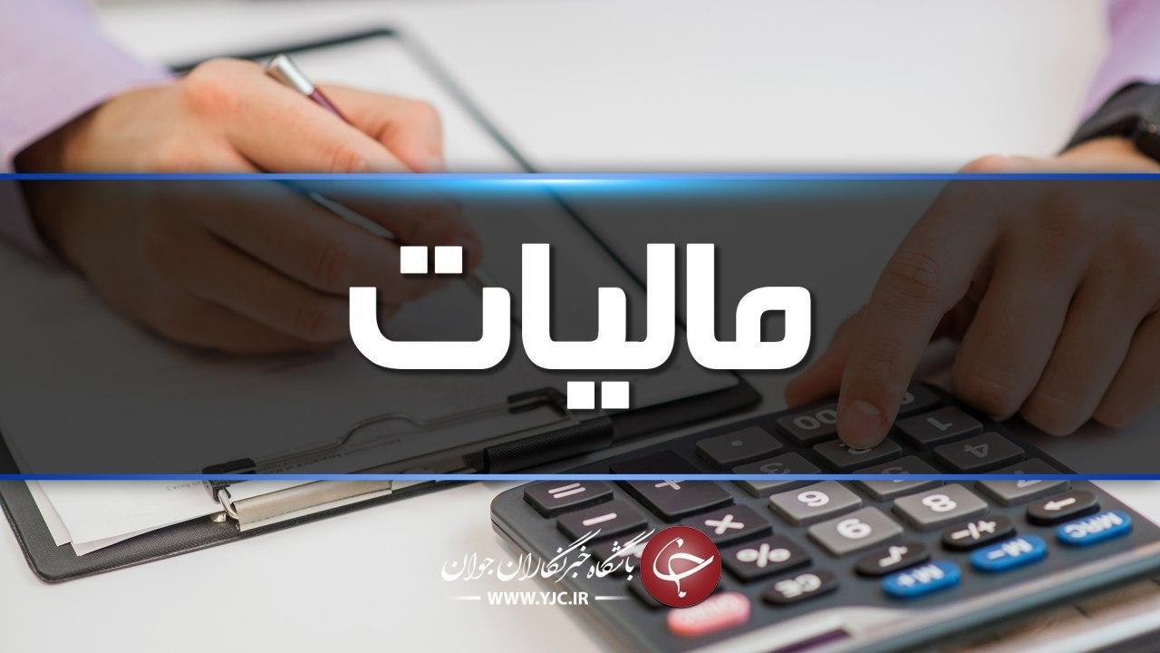 آخرین مهلت تسلیم اظهارنامه مالیاتی اعلام شد