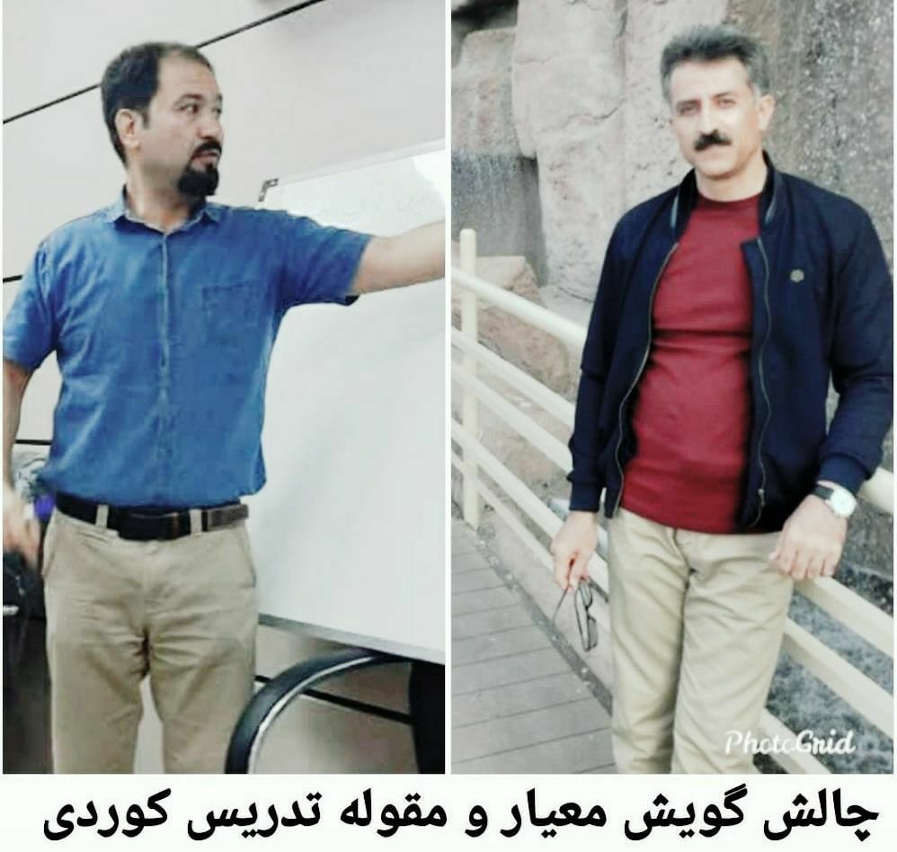 بخشی از چالش گویش معیار و مقوله‌ی تدریس کوردی