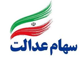 سهام عدالت به روش غیر مستقیم هم قابل معامله شد