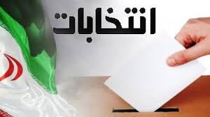 جزئیات برگزاری دور دوم انتخابات مجلس یازدهم