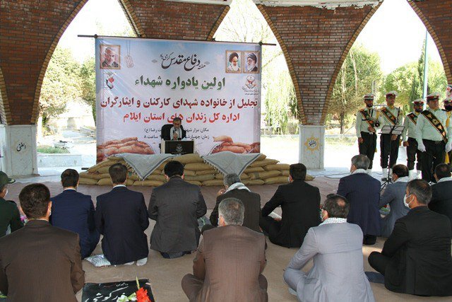 اولین یادواره شهدا (تجلیل از خانوداه شهدای کارکنان و ایثارگران اداره کل زندان های استان ایلام)