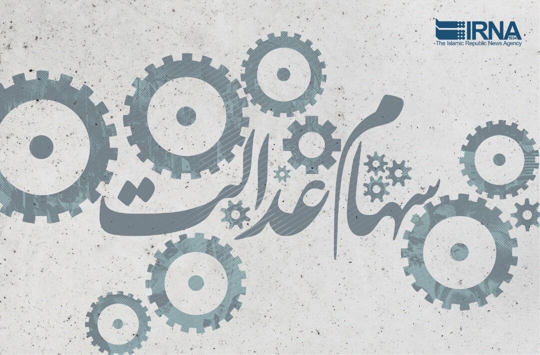 پیگیری جرایم مربوط به سهام عدالت توسط سازمان بورس