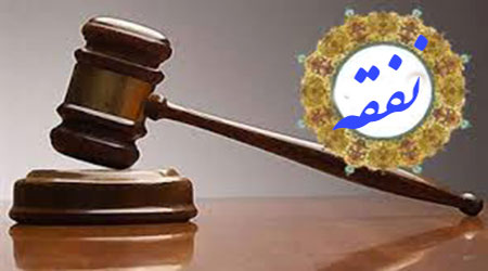 درباره نفقه چه نکاتی باید بدانیم / دکتر علی سهرابزاده ؛ وکیل دادگستری ؛ مدرس دانشگاه