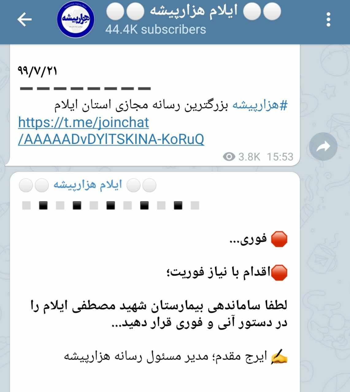 اقدام با نیاز فوریت؛ / لطفا ساماندهی بیمارستان شهید مصطفی ایلام را در دستور آنی و فوری قرار دهید../ ایرج مقدم؛ مدیر مسئول رسانه هزارپیشه