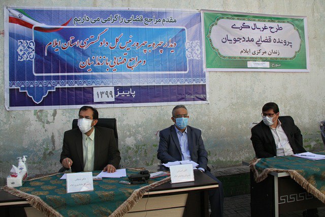 آزادی ۱۴ زندانی با حضور رئیس کل دادگستری ایلام و غربالگری ۳۱۱ پرونده قضایی
