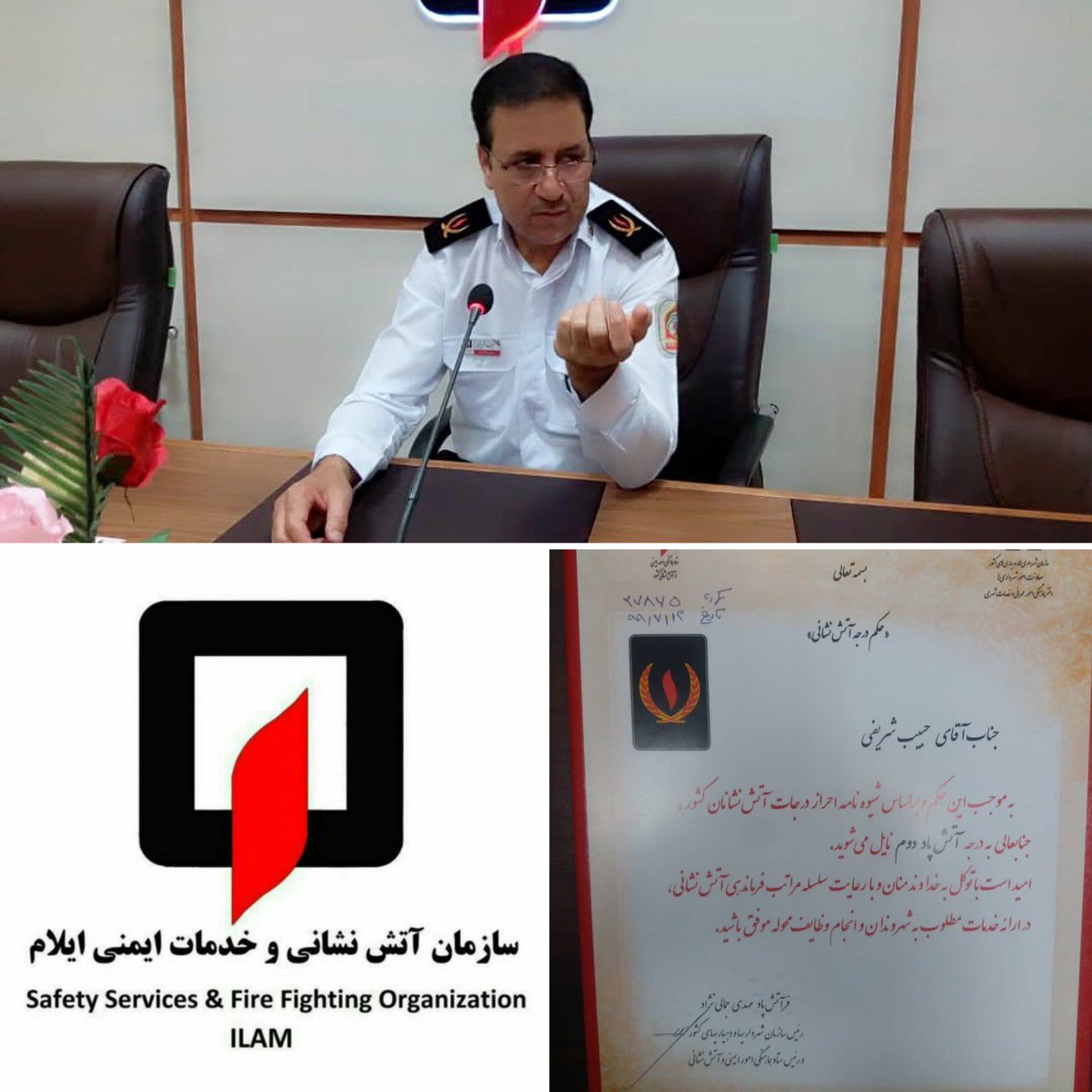اعطای درجه آتش پاد دومی به رییس سازمان آتش نشانی ایلام