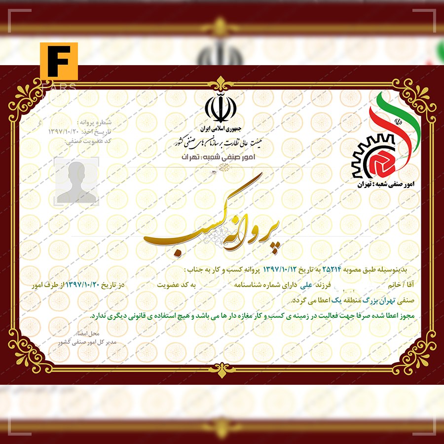 صدور و تمدید هر نوع مجوز و پروانه برای شاغلین یا بازنشستگان ممنوع می‌شود