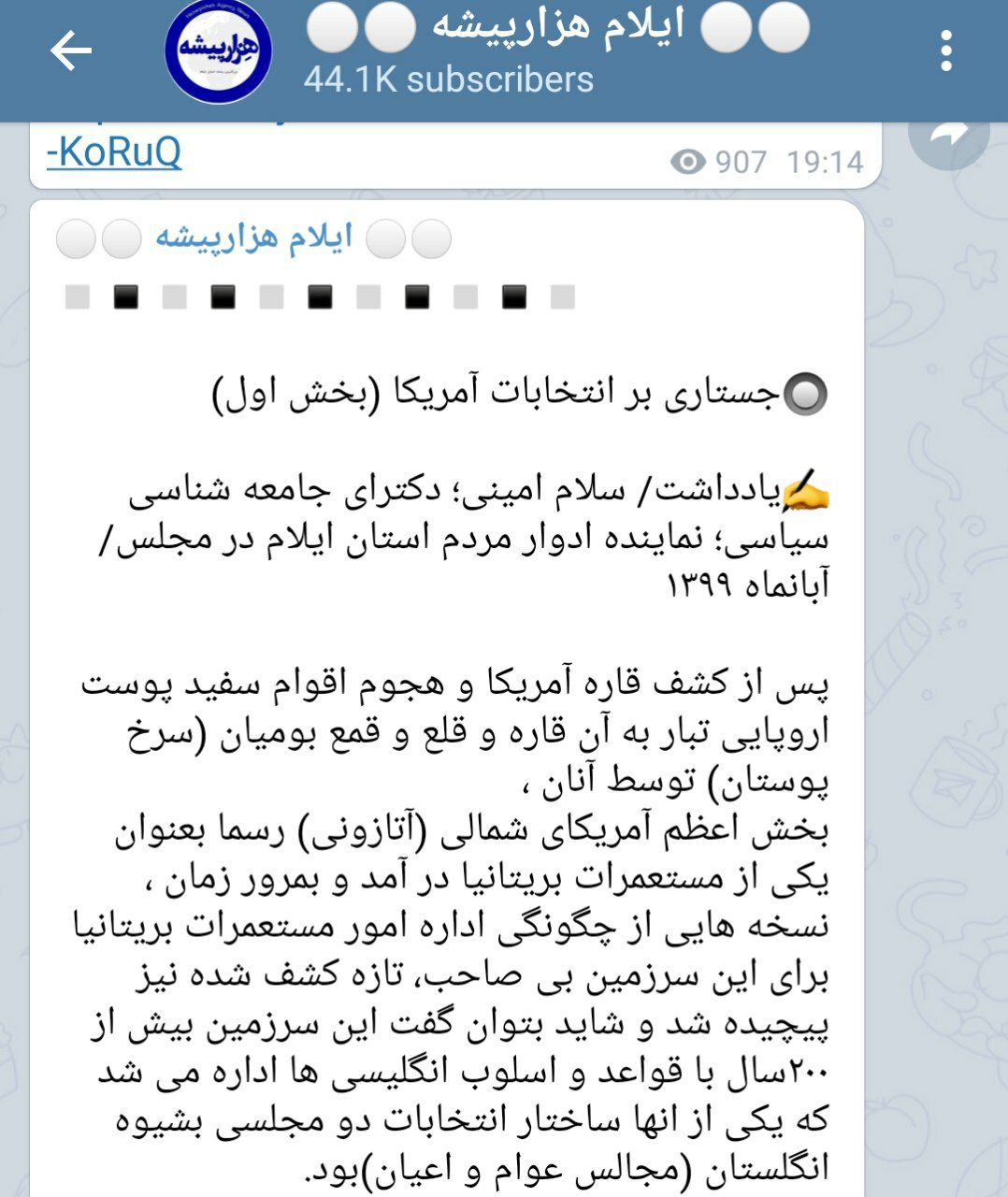 جستاری بر انتخابات آمریکا ✍یادداشت/ سلام امینی؛ دکترای جامعه شناسی سیاسی؛ نماینده ادوار مردم استان ایلام در مجلس/ آبانماه ١٣٩٩