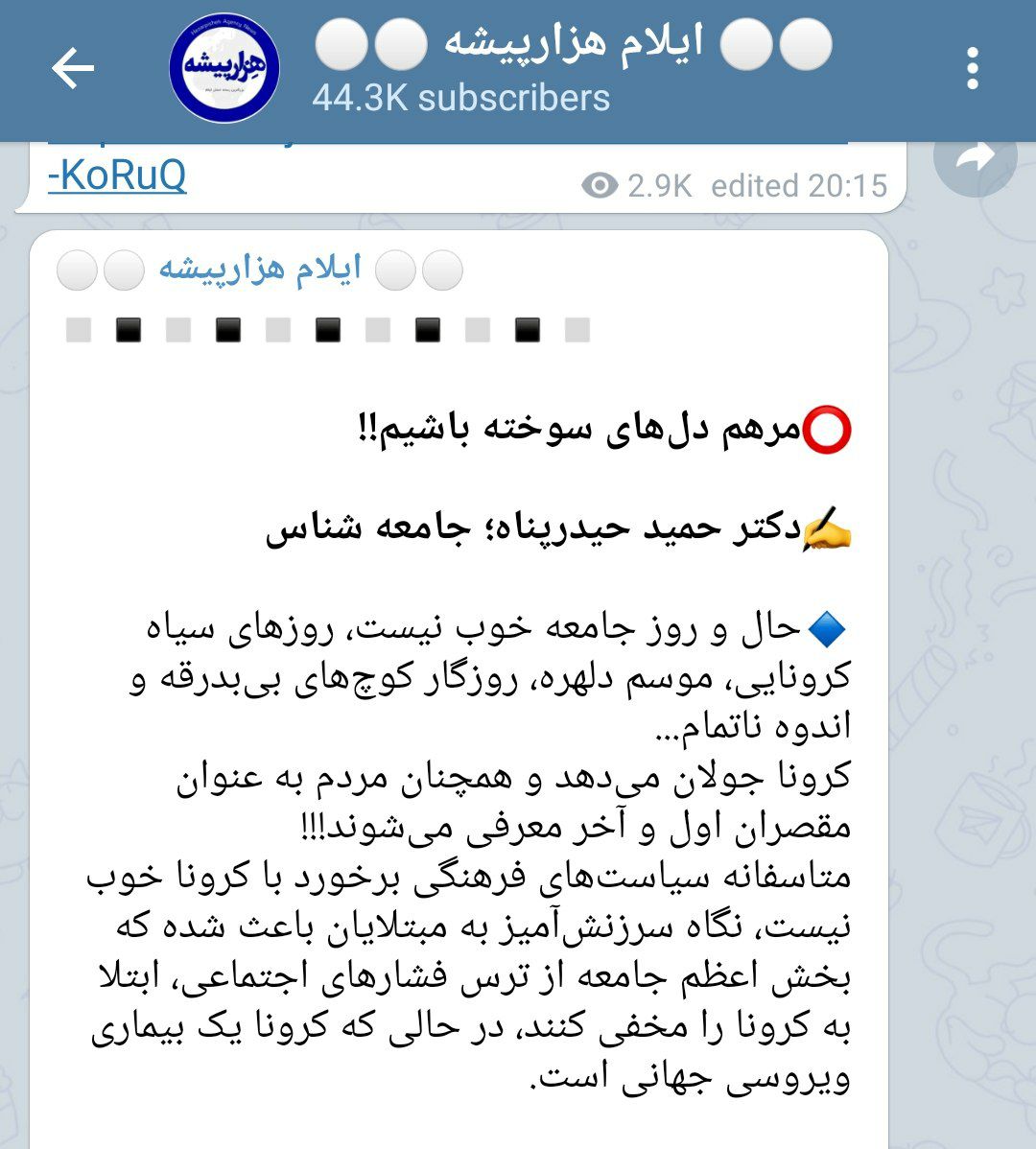 مرهم دل‌های سوخته باشیم!! / دکتر حمید حیدرپناه، جامعه شناس