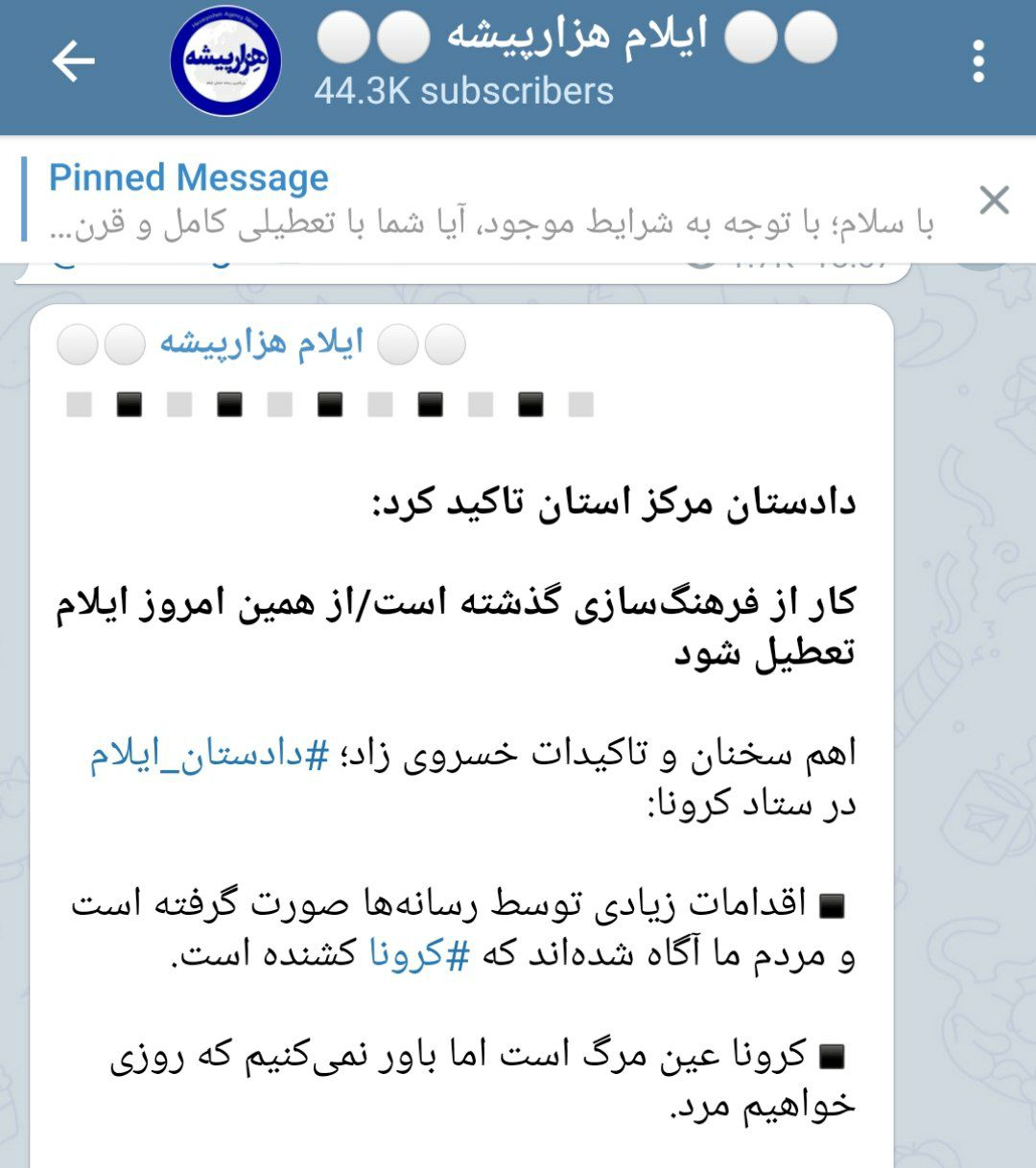 دادستان مرکز استان تاکید کرد:   کار از فرهنگ‌سازی گذشته است/از همین امروز ایلام تعطیل شود