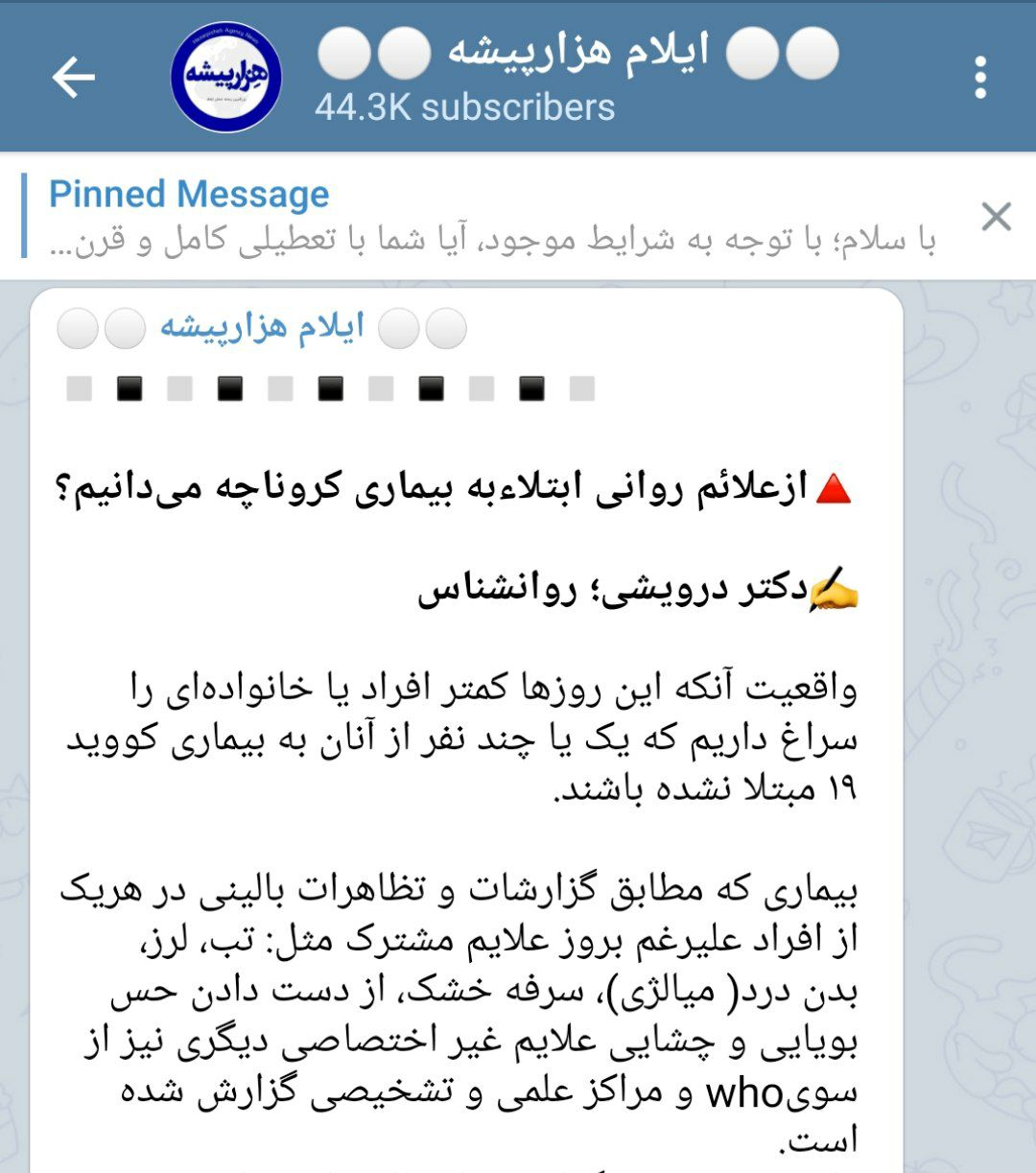 ازعلائم روانی ابتلاءبه بیماری کروناچه می‌دانیم؟ / دکتر درویشی؛ روانشناس