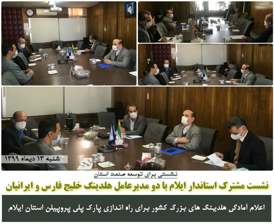 اعلام آمادگی هلدینگ های بزرگ کشور برای راه اندازی پارک پلی پروپیلن استان ایلام