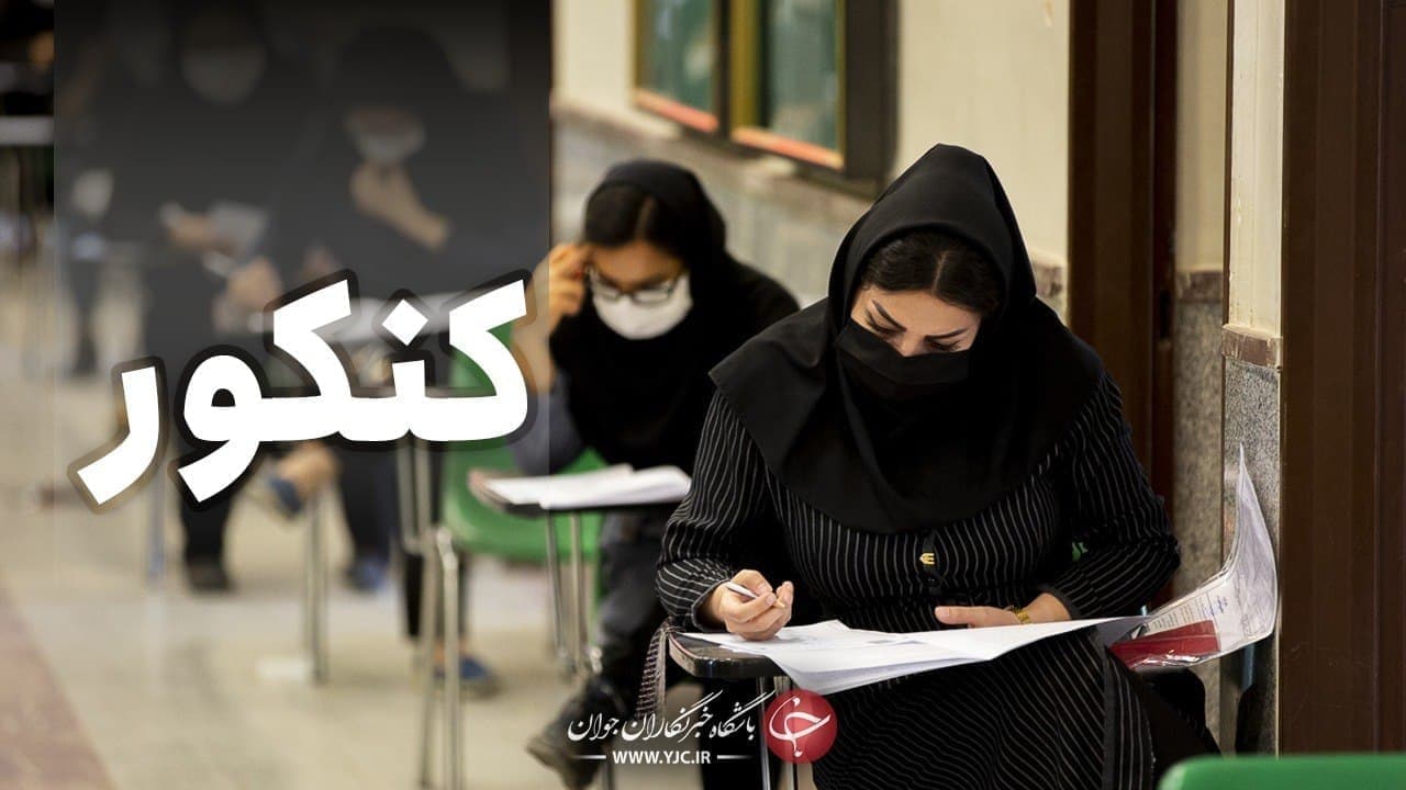 آغاز مهلت تکمیل ظرفیت دکتری پزشکی ۹۹/ ظرفیت پذیرش و زمان اعلام نتایج مشخص شد