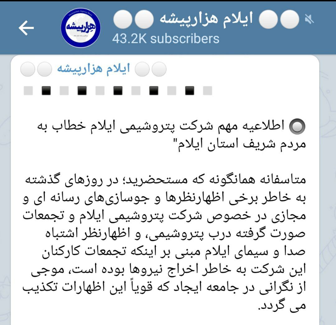 اطلاعیه مهم شرکت پتروشیمی ایلام خطاب به مردم شریف استان ایلام”