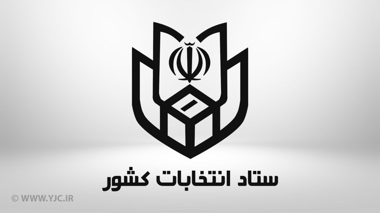 اعلام زمان بندی و جزئیات ثبت نام داوطلبان انتخابات ششمین دوره شورا‌های اسلامی شهر