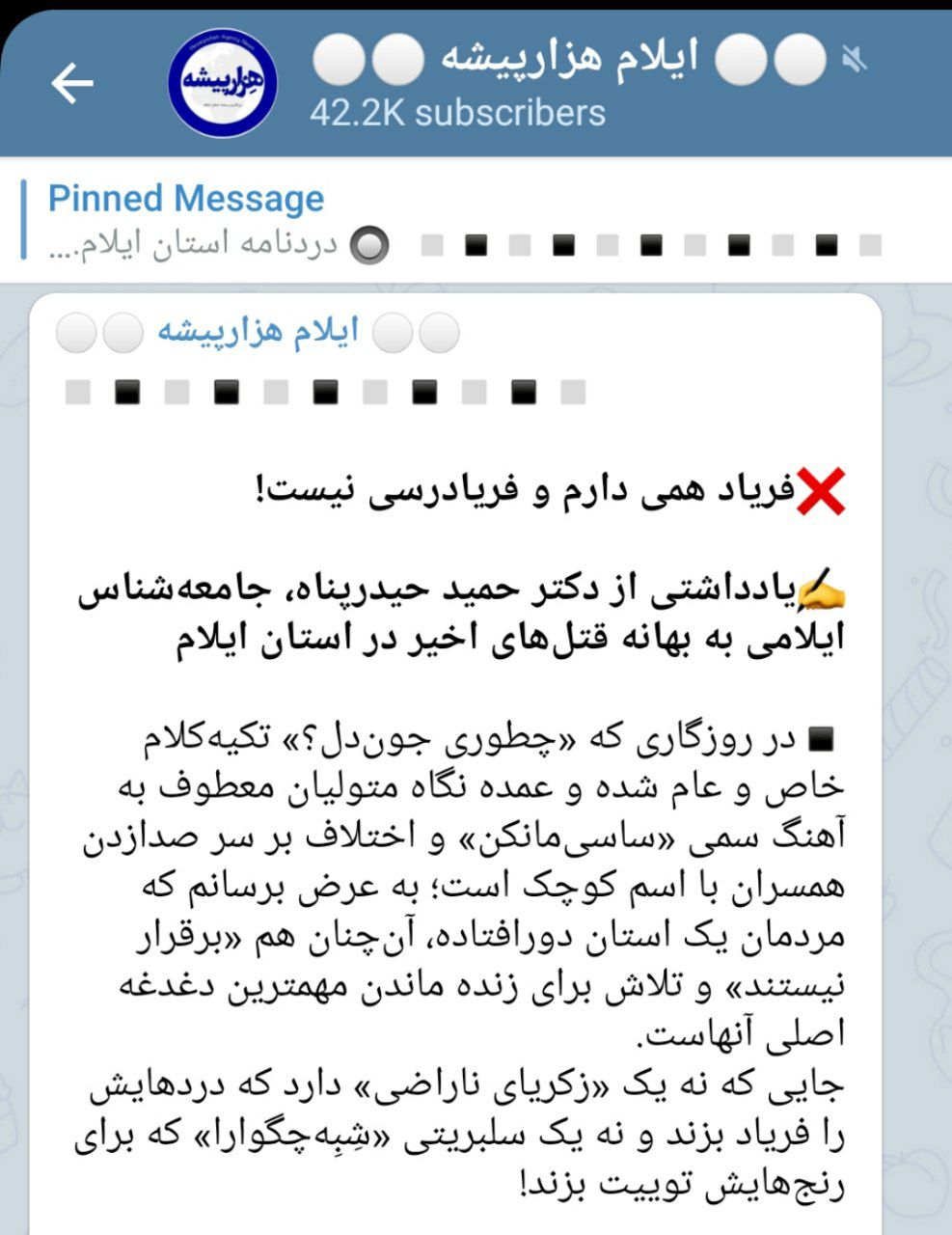 فریاد همی دارم و فریادرسی نیست!     ✍یادداشتی از دکتر حمید حیدرپناه، جامعه‌شناس ایلامی به بهانه قتل‌های اخیر در استان ایلام