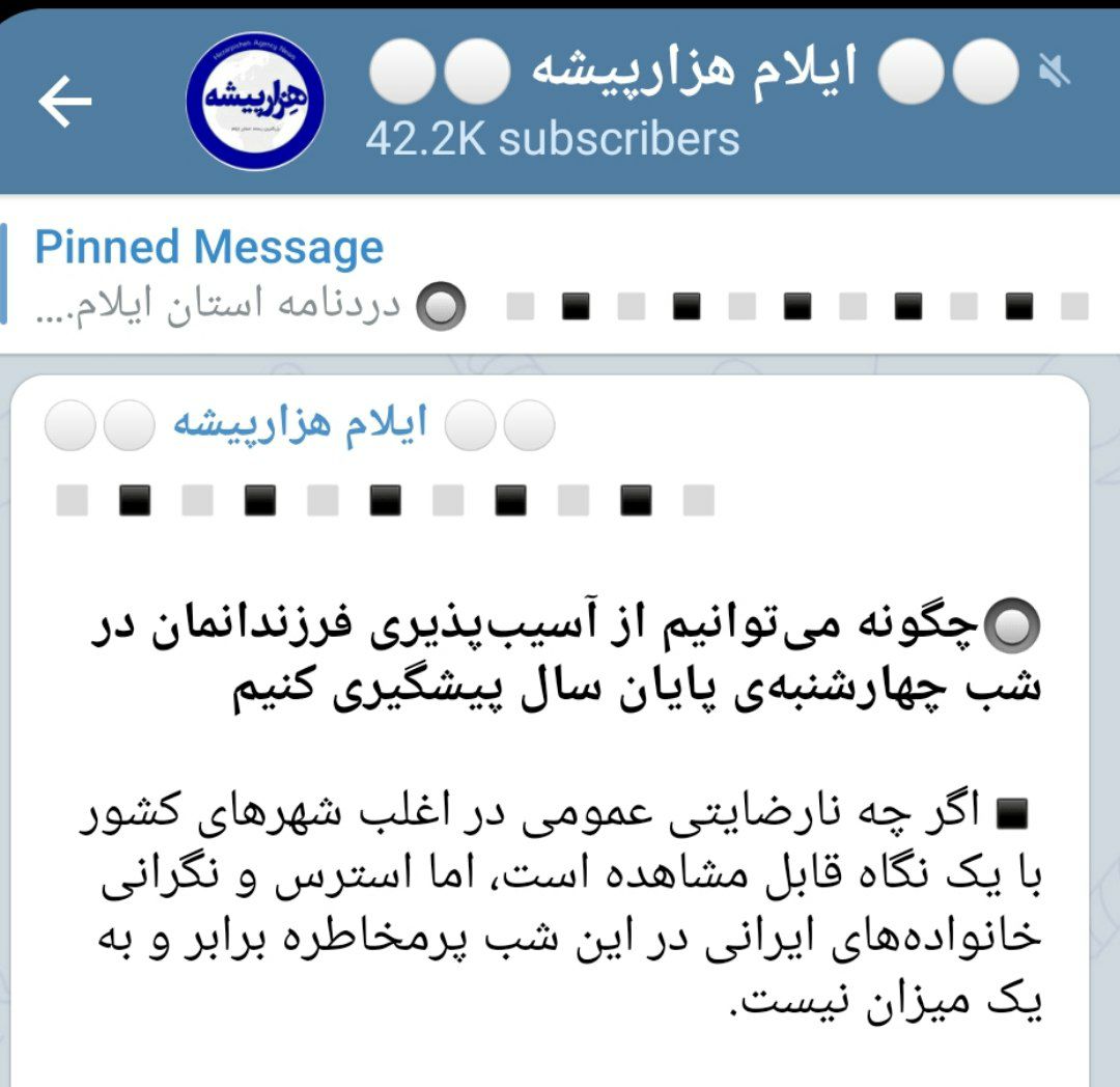 چگونه می‌توانیم از آسیب‌پذیری فرزندانمان در شب چهارشنبه‌ی پایان سال پیشگیری کنیم