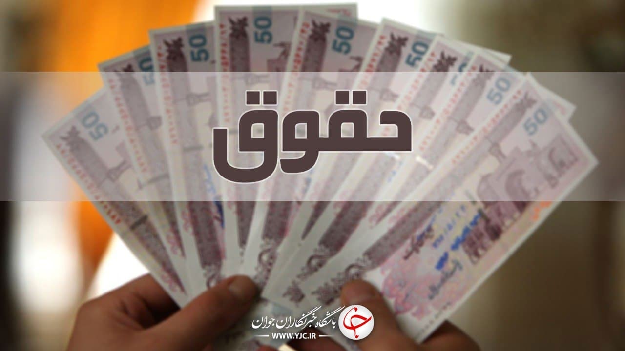 بخشنامه دستمزد ۱۴۰۰ ابلاغ شد