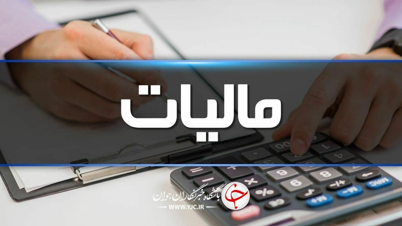 اولین مالیات بر خانه خالی، مرداد ۱۴۰۰ اخذ می‌شود