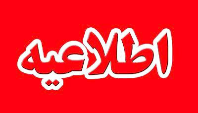 اطلاعیه سازمان ساماندهی مشاغل شهری و فرآورده‌های کشاورزی شهرداری ایلام