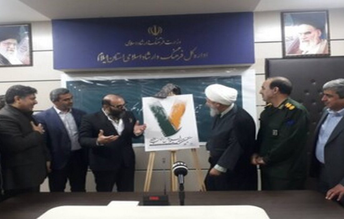 پوستر هفتمین هفته فیلم و عکس ایلام رونمایی شد