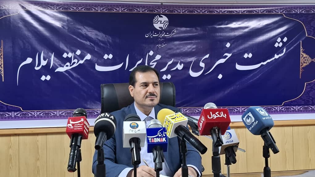 نشست خبری مدیر مخابرات  ایلام به مناسبت روز جهانی مخابرات و ارتباطات برگزار شد