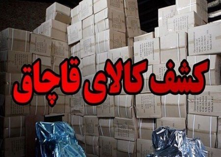 کشف کالای قاچاق در محموله صادراتی در‌گمرک مرزی مهران