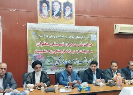 ثبت ۹۳ اثر تاریخی دهلران در فهرست آثار ملی