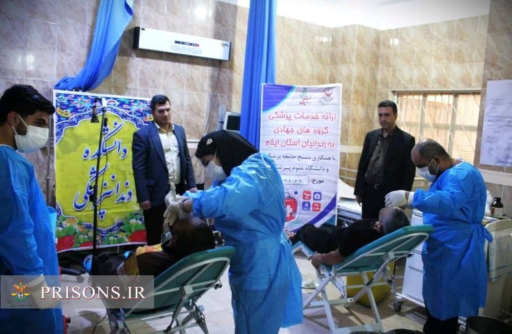 خدمات رایگان دندانپزشکی به زندانیان ایلام
