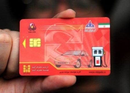 مدت زمان صدور کارت هوشمند سوخت کاهش یافت