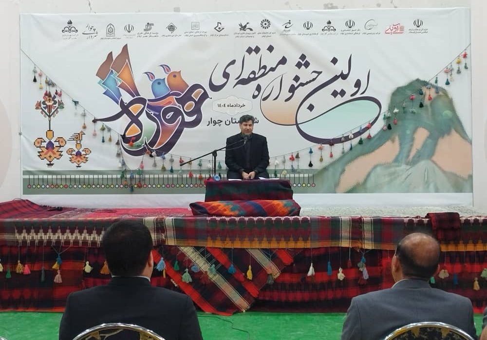 آغاز به کار اولین جشنواره منطقه ای هوره شهرستان چوار