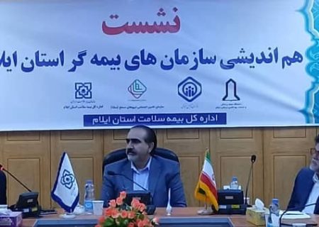 رضایتمندی بیمه‌شدگان، معیار اصلی در ارزیابی خدمات است