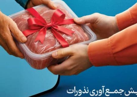 ۱۱۵ پایگاه جمع‌آوری نذورات عید قربان در ایلام فعال می‌شود
